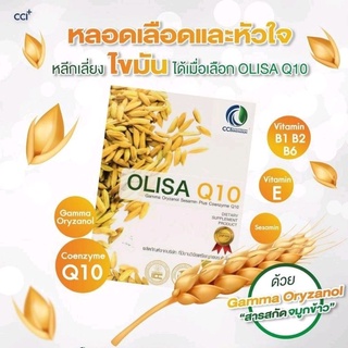 โอลิซ่า คิวเท็น Olisa Q10 ช่วยให้นอนหลับลึกผิวพรรณ เปล่งปลั่ง สดใสปรับสมดุลฮอร์โมนลดคอเรสเตอรอลชะลอวัย