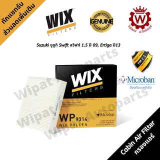 Wix กรองแอร์ Suzuki ซูซูกิ Swift สวิฟท์ 1.5  Ertiga  XL7