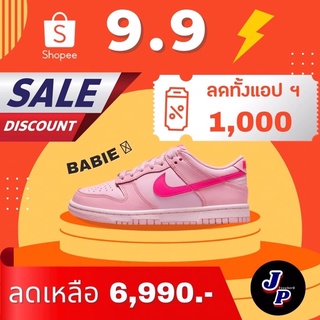 Dunk low “Babie"Triple pink🔥 โปร 9.9 6990.-