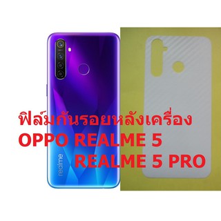 Sticker ฟิล์มคาร์บอนไฟเบอร์ลายเคฟล่า OPPO Realme 5, Realme 5 Pro สำหรับติดกันรอยด้านหลัง ออปโป เรียลมี ห้า,ห้า โปร