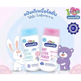 KODOMO โคโดโม แป้งเนื้อโลชั่น **ขนาด 180 มล.*