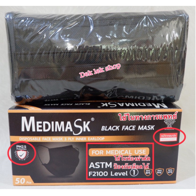Medimask หน้ากากอนามัยผู้ใหญ่ ป้องกันpm2.5