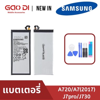 ใส่แท้💯 แถมชุดไขควง แบต Samsung Galaxy A720 / A7 (2017) / J7PRO / J730 แบตเตอรี่ battery Samsung กาแล็กซี่ ประกัน6เดือน