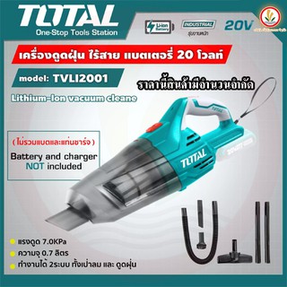 Total เครื่องดูดฝุ่น รุ่น TVLI2001  (แบบพกพา) ไร้สาย 20v ความจุ 0.7 ลิตร เครื่องดูดฝุ่นไร้สาย