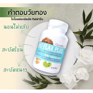 กิฟฟารีน ไบโอ แฟลก พลัส ตัวช่วยของวัยทอง Bio Flax Plus ปรับสมดุลและฮอร์มูนในร่างกาย 60 แคปซูล