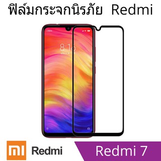 ฟิล์มกระจกนิรภัย xiaomi Redmi7 แบบเต็มจอและไม่เต็มจอ