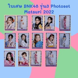 [ใบเศษ] BNK48 รุ่น3 Photoset Matsuri 2022 โฟโต้เซท [ Earn Eve Hoop Jaokhem Monet Paeyah Pampam Peak Pim Yayee Yoghurt ]