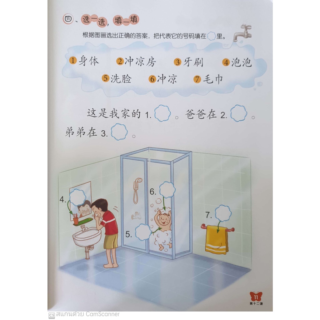 Global Education หนังสือแบบฝึกหัดภาษาจีน ป.1 Chinese Language for Primary School Activity Book 1B Primary 1 ราคา ถูกที่สุด ดีลบีเคเค แกลเลอรีภาพที่ 8