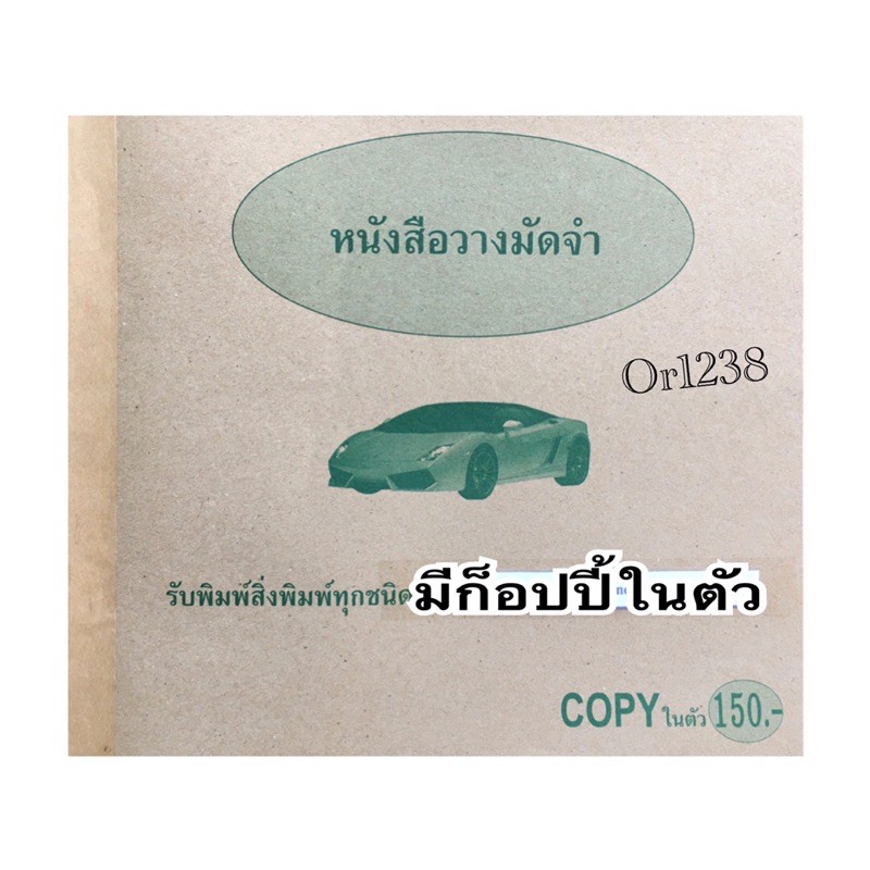 หนังสือวางมัดจำ มีก็อปปี้ในตัว 100แผ่น /50ชุด รวมก็อปปี้ส่งด่วน