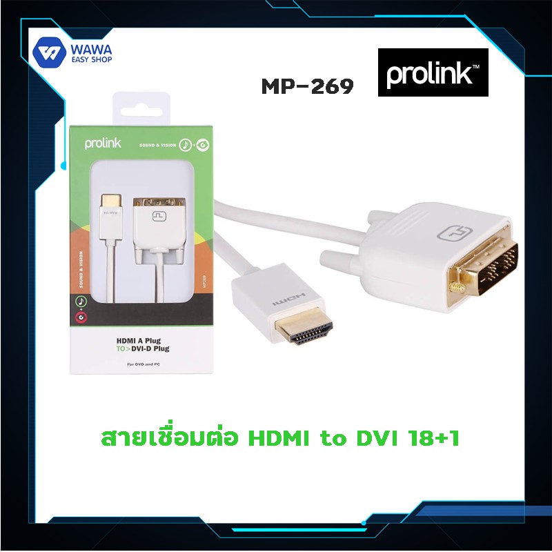 สายเชื่อมต่อ HDMI to DVI 18+1 cable Prolink MP269