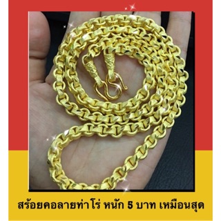 คอทองลายทาโร่ งานเศษทอง🔥