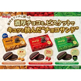 Meiji Rich Chocolate Sand ขนมคุกกี้ช็อกโกแลตสอดไส้ครีม หมดอายุ 05/2024