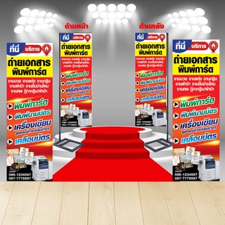 P349 ป้ายไวนิล ถ่ายเอกสาร พิมพ์การ์ด นามบัตร  เจแฟก ธง สีสวย คมชัด ทำปลอกบนล่าง
