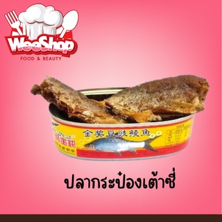 ปลากระป๋องเต้าซี่ ตราอินทรี 金奖豆鼓鲮鱼227กรัม