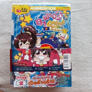 หนังสือลาฟลอร่า Gogo อาเซียน เล่ม 1