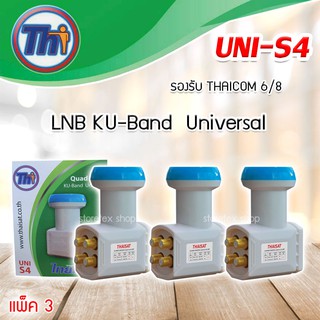 Thaisat Lnb Ku-Band Universal 4 Output รุ่น UNI-S4 แพ็ค 3