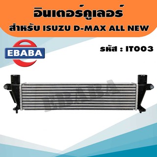 อินเตอร์คูลเลอร์ สำหรับ ISUZU D-MAX ALL NEW ( ดีแม็ก ออนิว ) รหัสสินค้า IT003