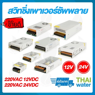 สวิทชิ่ง 24V สวิทชิ่ง 12V หม้อแปลงไฟฟ้า หม้อแปลงไฟ สวิทชิ่ง 220VAC 24VDC 12VDC