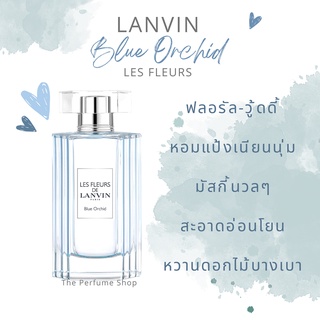 น้ำหอมแบ่งขาย Lanvin Les Fleurs Blue Orchid EDT