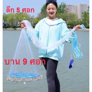 แหฝรั่ง จานบิน บาน 9 ศอกครึ่ง ลึก 5 ศอก (แบบเอ็น) ราคาถูกสุดๆๆๆ