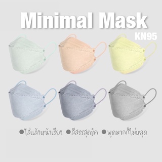 หน้ากากอนามัยเกาหลี หน้ากากมินิมอล หน้ากากสีพาสเทล MINIMAL Mask KN95