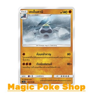 เคเค็นคานิ (U/SD) ต่อสู้ ชุด เฟิร์สอิมแพค การ์ดโปเกมอน (Pokemon Trading Card Game) ภาษาไทย as1b061