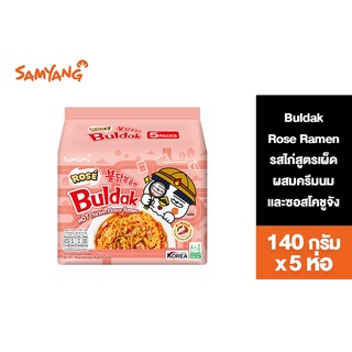 Samyang Buldak Rose Ramen ซัมยัง บูลดัก โรเซ่ ราเมง รสไก่สูตรเผ็ด ผสมครีมนมและซอสโคชูจัง 140 ก. แพ็ค 5 ห่อ