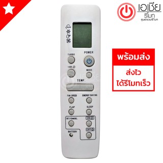 รีโมทแอร์ ซัมซุง Samsung รุ่น ARC-1404 [มีสินค้าพร้อมส่งตลอดนะครับ]