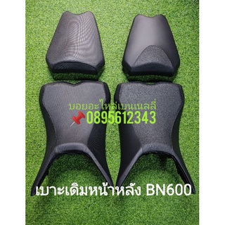 (i5)Benelli BN600 เบาะเดิม ตรงรุ่น ใช้ได้ทุกรุ่นปีต่างกันที่หนังหุ้ม