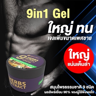 เจล (9in1) ดู่ทุ่ง ผสมกวาวเครือแดง,รากปลาไหลเผือก,กระชายดำ และสมุนไพรเพศชายรวม 9 ชนิด ขนาด 50 มล.