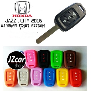 ซิลิโคน HONDA CITY / JAZZ GK ดอก กุญแจ 3ปุ่ม honda city jazz gk 2014 2015 2016 2017 2018 2019 แจ๊ส ซิตี้