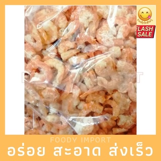 พร้อมส่ง🚚 กุ้งแห้งไร้เปลือก ไซส์ใหญ่ 500g