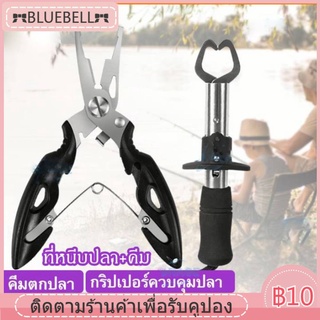 อเนกประสงค์คีมตกปลา คีมปลดปลา ชุดอุปกรณ์ตกปลาชิงหลิว ครีมปลดปลา คีมหนีบปลา คลิปเปอร์ตกปลาที่คีบปากปลากิ๊ปเปอร์ตกปลา