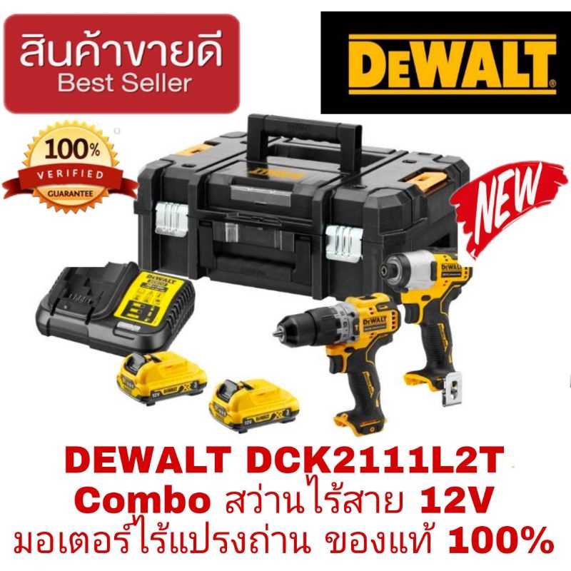 DEWALT DCK2111L2T Combo สว่านไร้สาย12V มอเตอร์ไร้แปรงถ่าน ของแท้100%