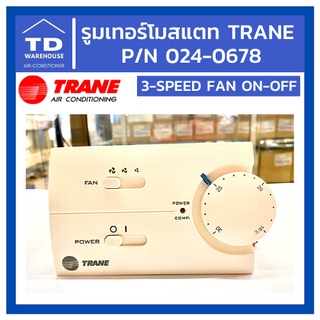 รูมเทอร์โมสแตท TRANE 024-0678 3-SPEED FAN ON-OFF เทรน