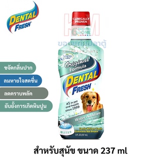 Dental Fresh Dog Original Formula น้ำยาดับกลิ่นปากสุนัข ขนาด 237 ml