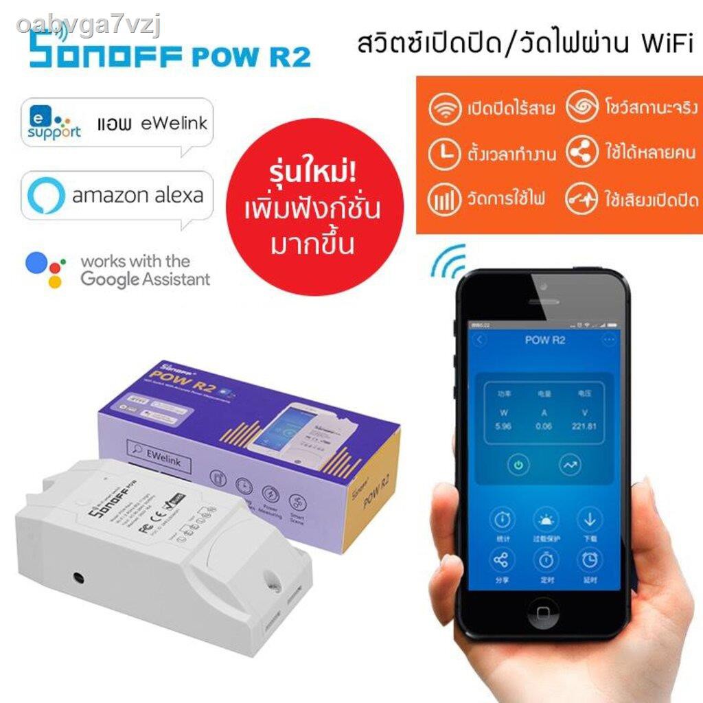 ■△(รุ่นอัพเกรด) SONOFF POW R2 : สวิตซ์ควบคุมเปิดปิดไร้สายผ่าน Wi-Fi พร้อมฟังก์ชั่นวัดการใช้ไฟฟ้า