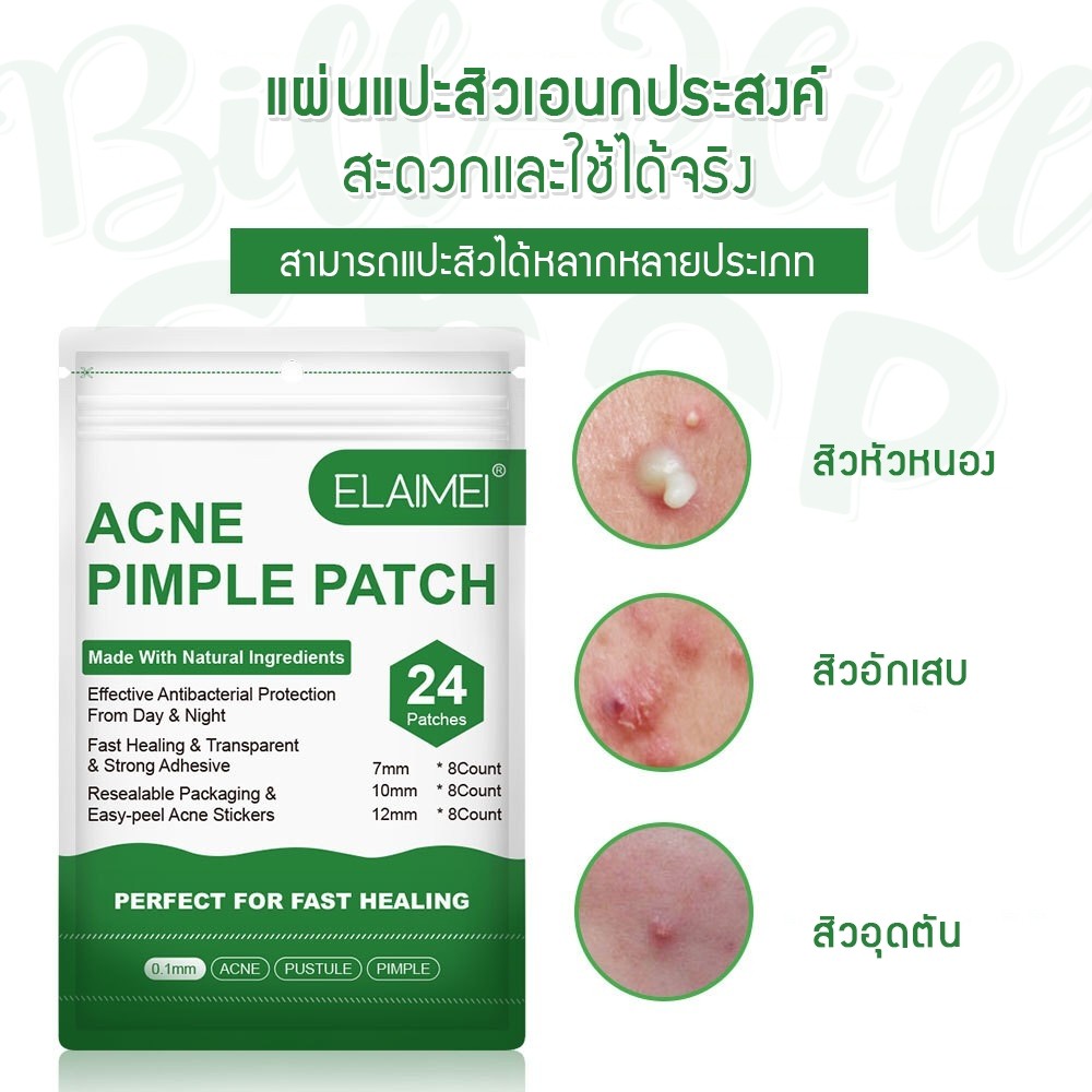 แผ่นแปะสิว [ELAIMEI] ลดอาการอักเสบของสิว ที่แปะสิว แผ่นซับสิว สิวอักเสบ ลดรอยสิว แผ่นสติ๊กเกอร์รักษาสิว แผ่นดูดสิว