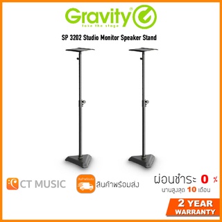 Gravity SP 3202 Studio Monitor Speaker Stand ขาตั้งมอนิเตอร์ SP3202 Studio Monitor