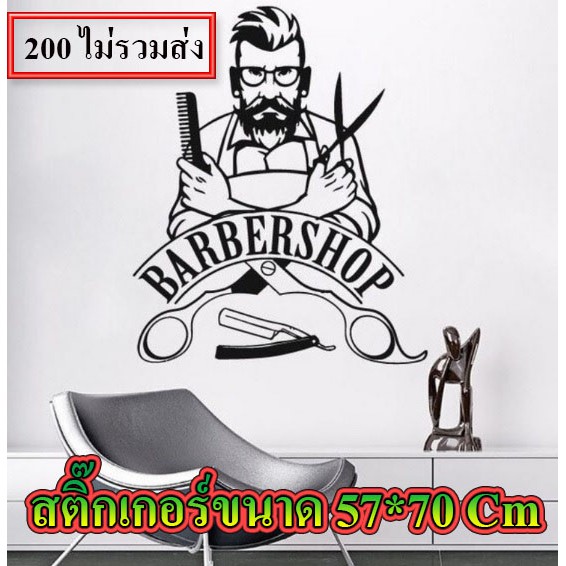สติ๊กเกอร์ร้านตัดผม , สติ๊กเกอร์ติดกระจกร้านตัดผม