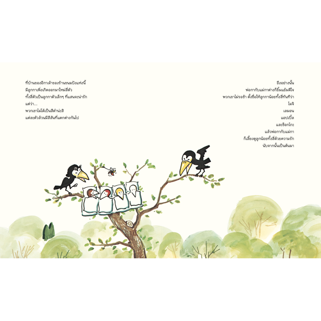 ร้านขนมปังของคุณอีกา (แถมของเล่นโมเดลกระดาษ) ราคา ถูกที่สุด ดีลบีเคเค แกลเลอรีภาพที่ 2
