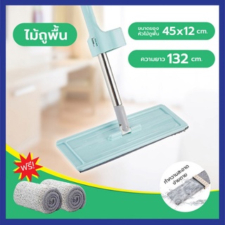 ไม้ถูพื้นรีดน้ำ flat mop ไม้ถูพื้น การหมุน360องศา ไม้ถูพื้นแบบรีดน้ำ ถูง่ายสบายมือ ไม้ถูพื้นหัวแบนไม่ต้องพกถัง รูปแบบใหม