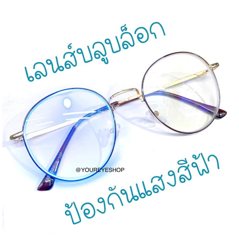 แว่นตาทรงหยดน้ำสายตาสั้น เลนส์บลูบล็อค รุ่น 8265A