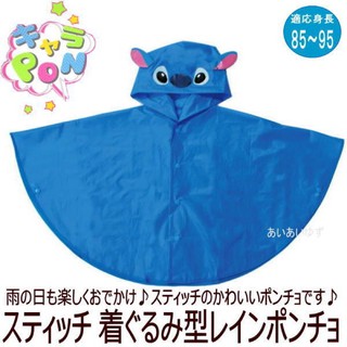 🔥sale🔥เสื้อกันฝน stitch ของแท้จากญี่ปุ่น ไซส์90cm(สำหรับเด็กสูง85-95cm)