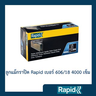 ลูกแม็กขาเดี่ยว ลูกแม็ก ราปิด Rapid 606/18 4M Staples (2 กล่อง) ลวดยิง ตะปูยิง ตะปูยิงไม้ ลวดยิงไม้ เคลือบสารสีขาว