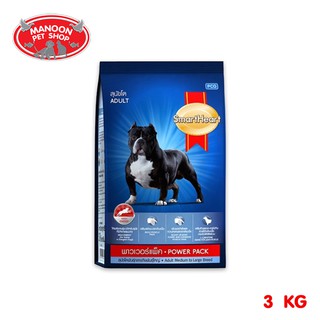 [MANOON] SMARTHEART Power Pack Adult Medium to Large Breed 3Kg อาหารสุนัขโต สมาร์ทฮาร์ท พาวเวอร์แพ็ค ขนาด 3 กิโลกรัม