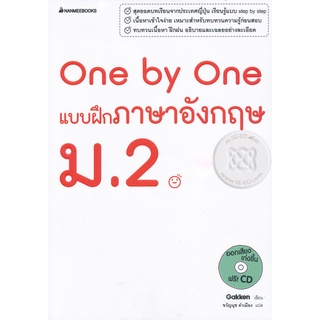 Se-ed (ซีเอ็ด) : หนังสือ One by One แบบฝึกภาษาอังกฤษ ม.2 +CD