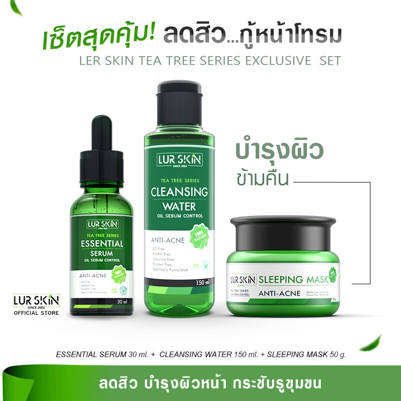 [พร้อมส่ง ส่งฟรี] LUR SKIN Tea Tree Series เซ็ตลดสิวข้ามคืน ทีทรี Cleanser Water / Essential Serum /