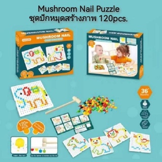 Mushroom Nail Puzzle ชุดปักหมุดสร้างภาพ 120pcs.