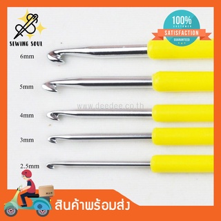 โครเชต์ด้ามเหลือง NP-081 1ชิ้น เข็มถักโครเชต์ โควเชต์ CROCHET HOOKS